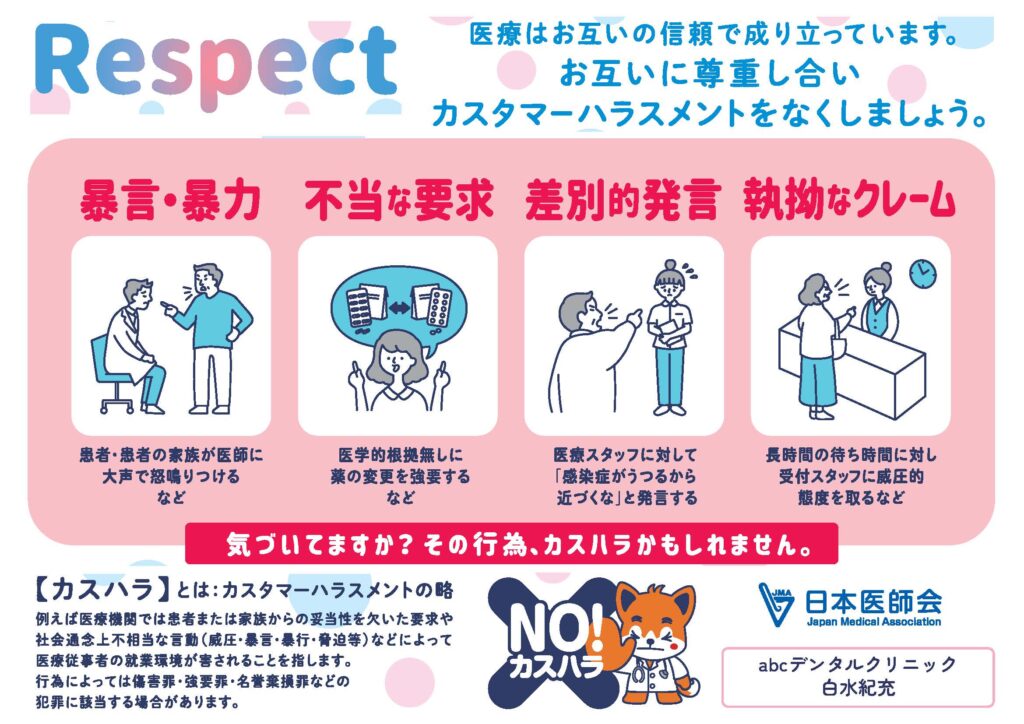 STOPカスハラ
